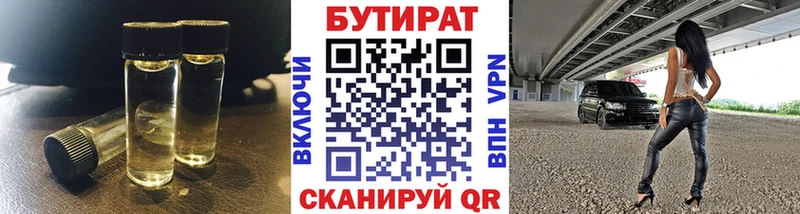Бутират BDO  Волгоград 